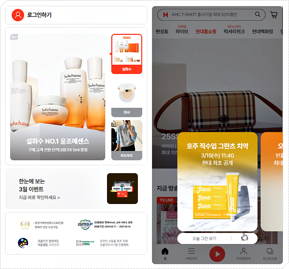 현대홈쇼핑은?