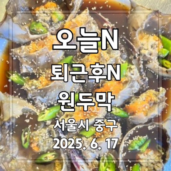 오늘N 퇴근후N