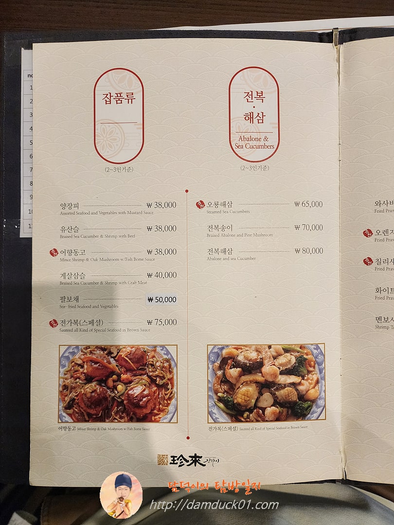 진라이 잡품류 메뉴