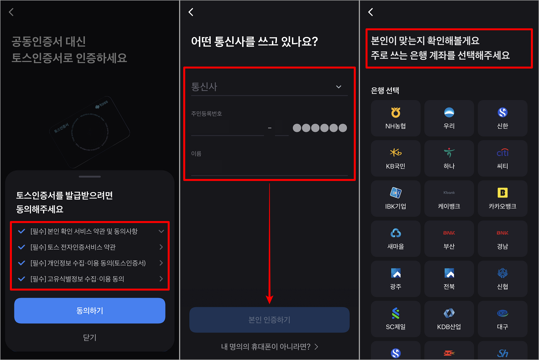 토스인증서에 대한 약관을 확인 및 동의하고, 휴대폰과 계좌를 통해 본인확인 진행