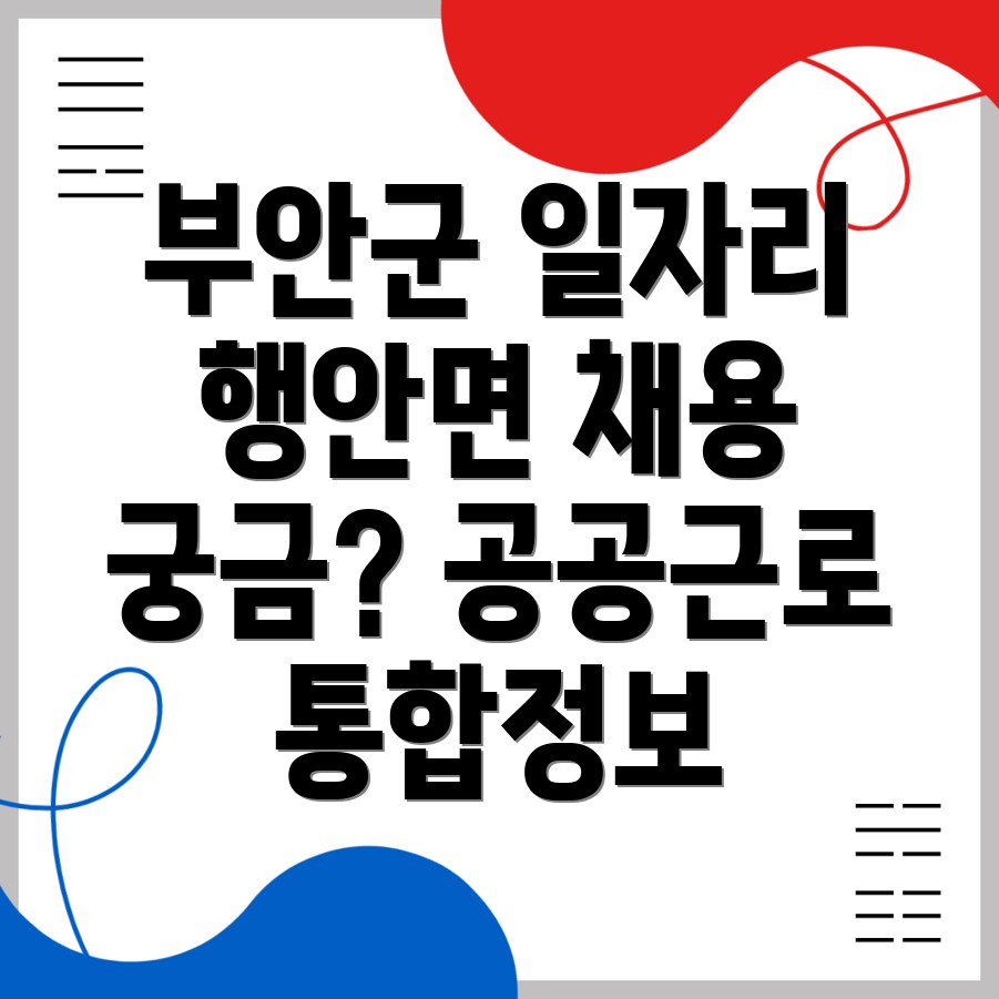 부안군 일자리 채용