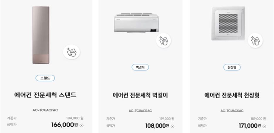 삼성전자 에어컨 청소 서비스 비용