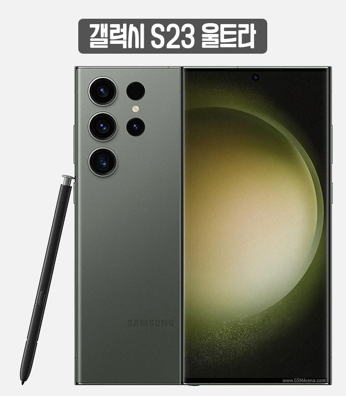 갤럭시S23 울트라
