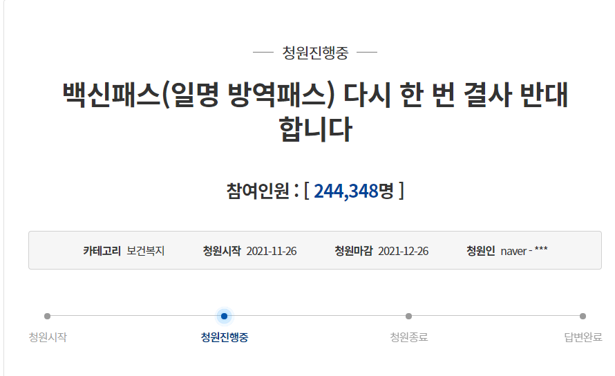 방역패스-국민청원-글