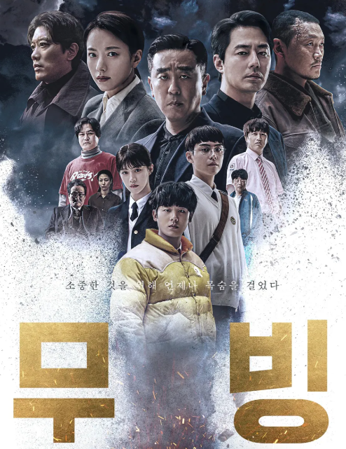 무빙시즌2