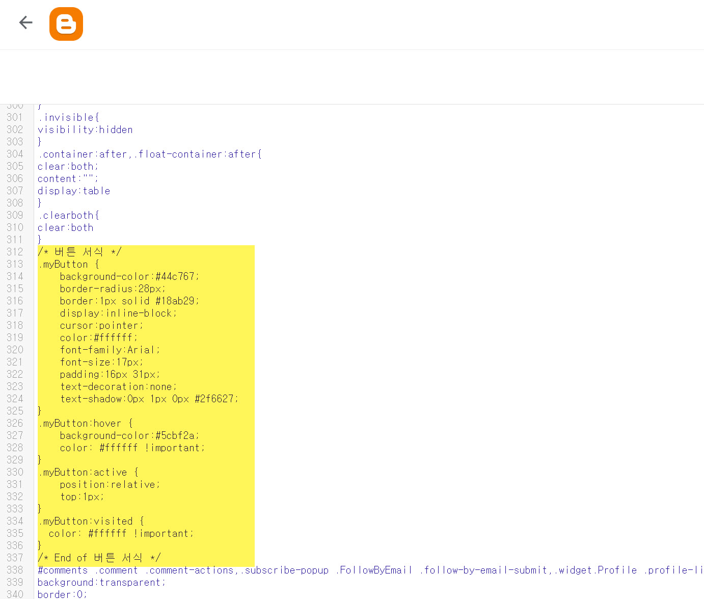 구글 블로거: CSS 코드 추가하기