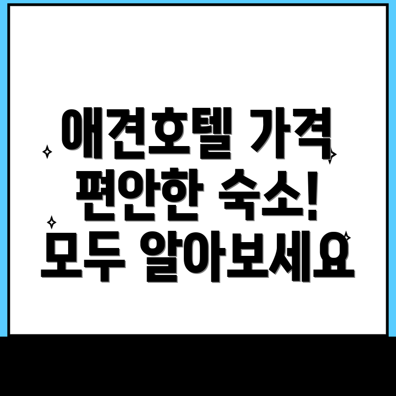 애견호텔