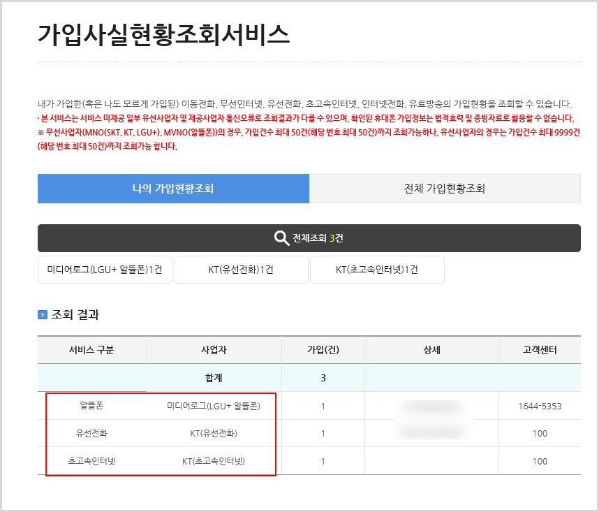 엠세이퍼 가입사실현황 조회 서비스
