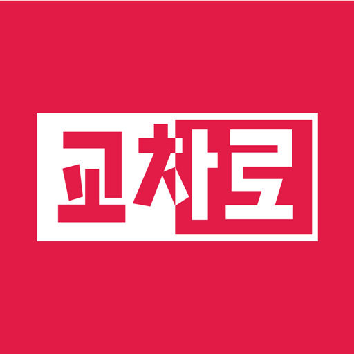 교차로 구인구직