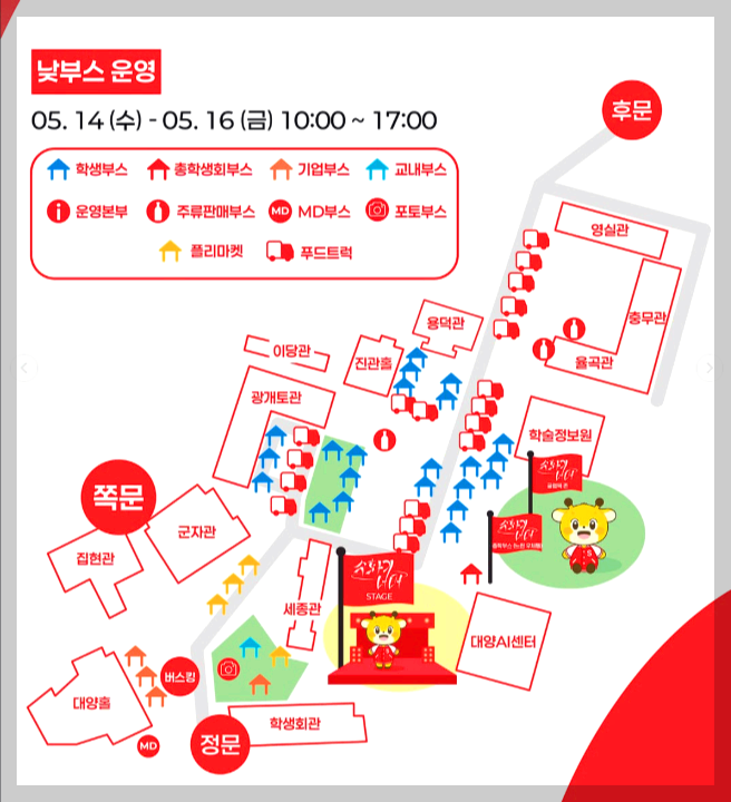 세종대학교 대학축제