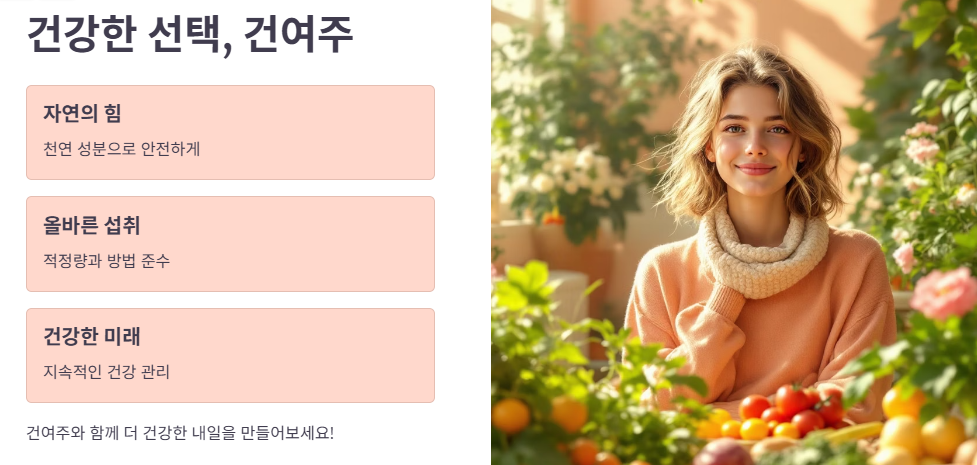 건여주 최종 점검!