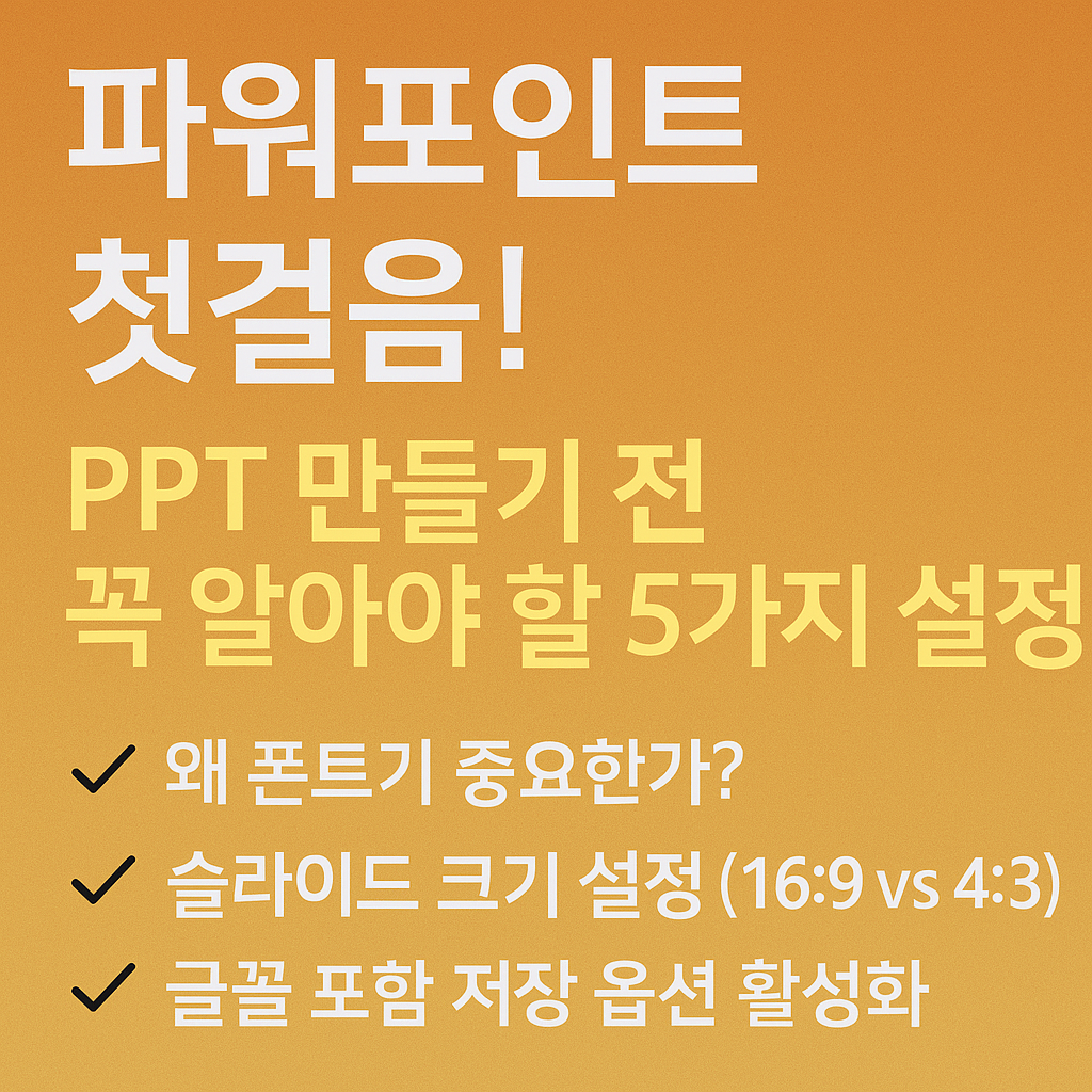 파워포인트 첫걸음