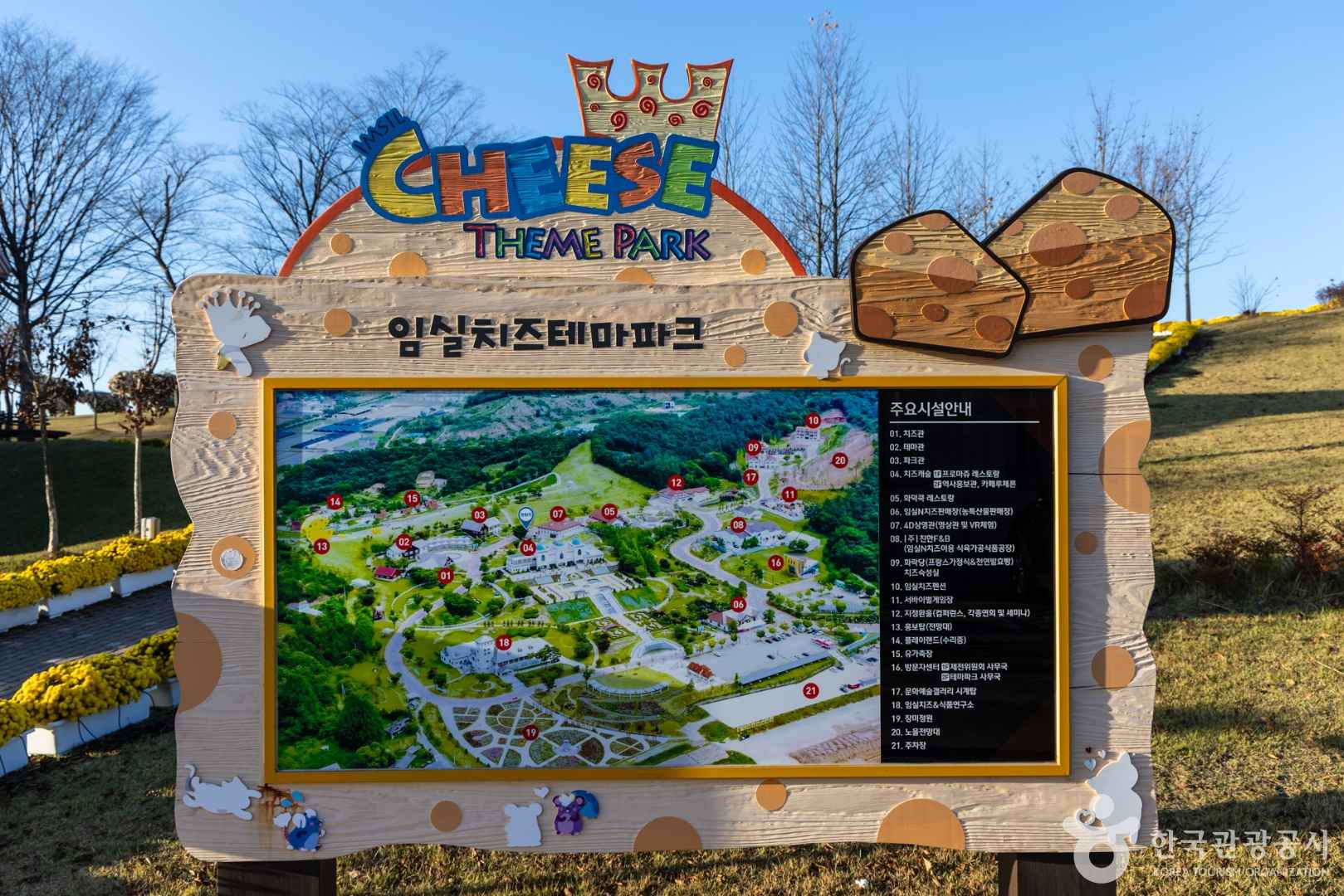 임실치즈테마파크