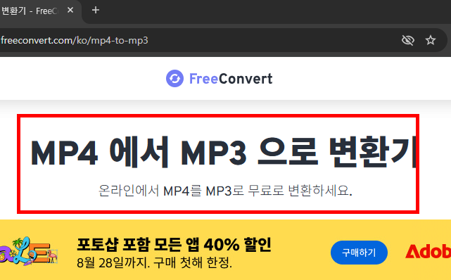 mp4 mp3 변환 사이트 소개