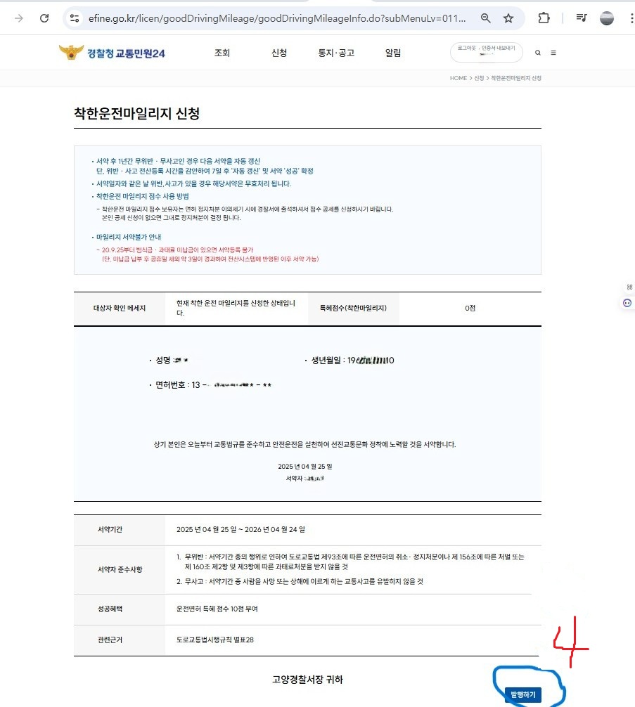 착한운전마일리지