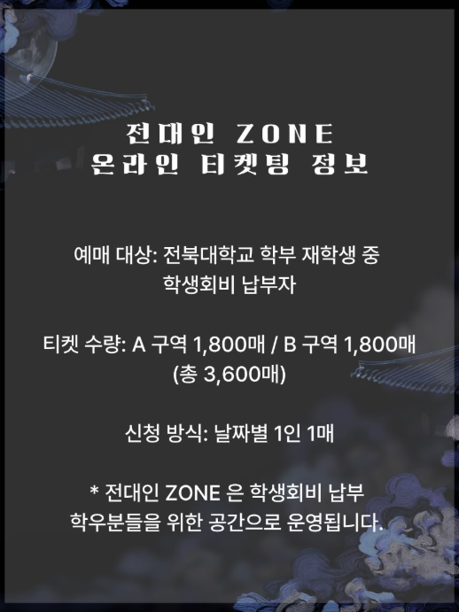 전북대 대학축제