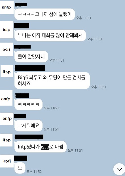 ISTP유형 단톡방 MBTI ISTP 유형 대화 소통 스타일 카톡 예시