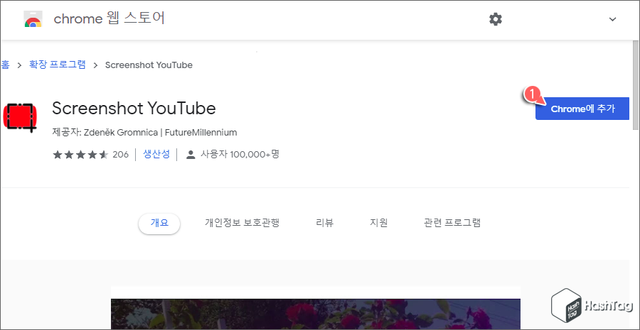Chrome에 추가