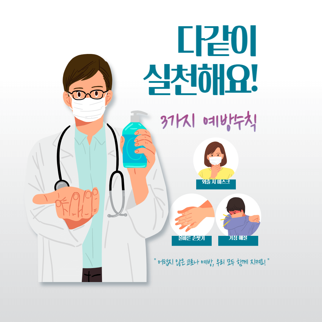 독감예방접종 