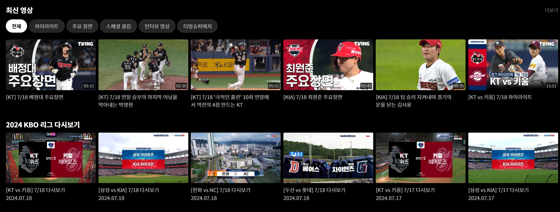 티빙 KBO 프로야구 2