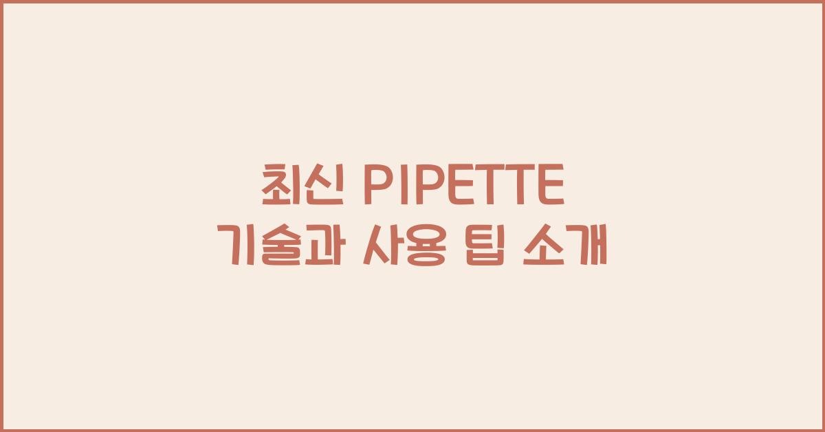 PIPETTE