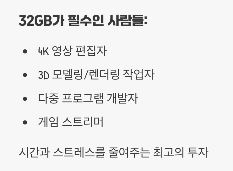 32GB가 필요한 진짜 이유