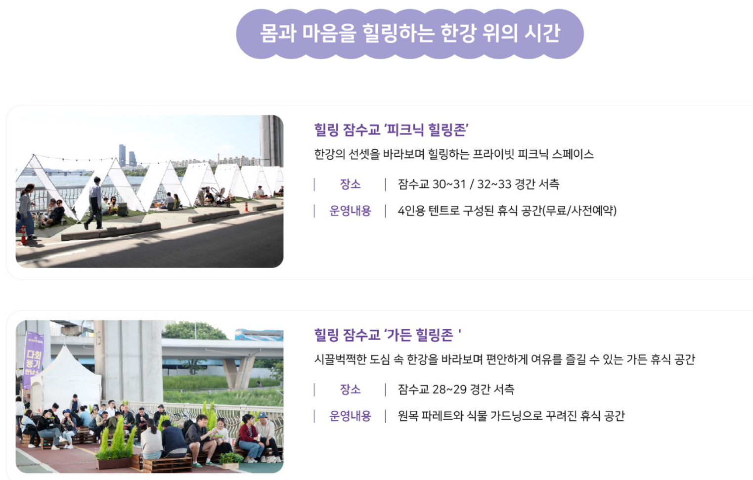 잠수교-피크닉힐링존-가든힐링존