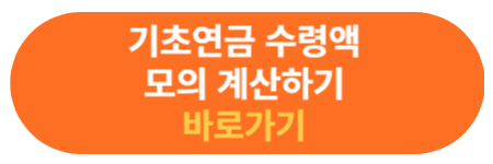 모의계산 바로가기