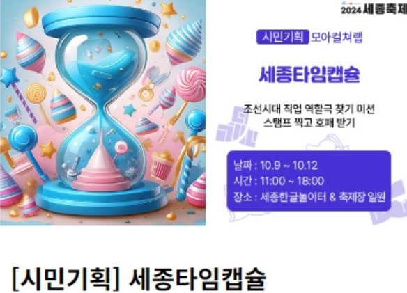 2024 세종축제