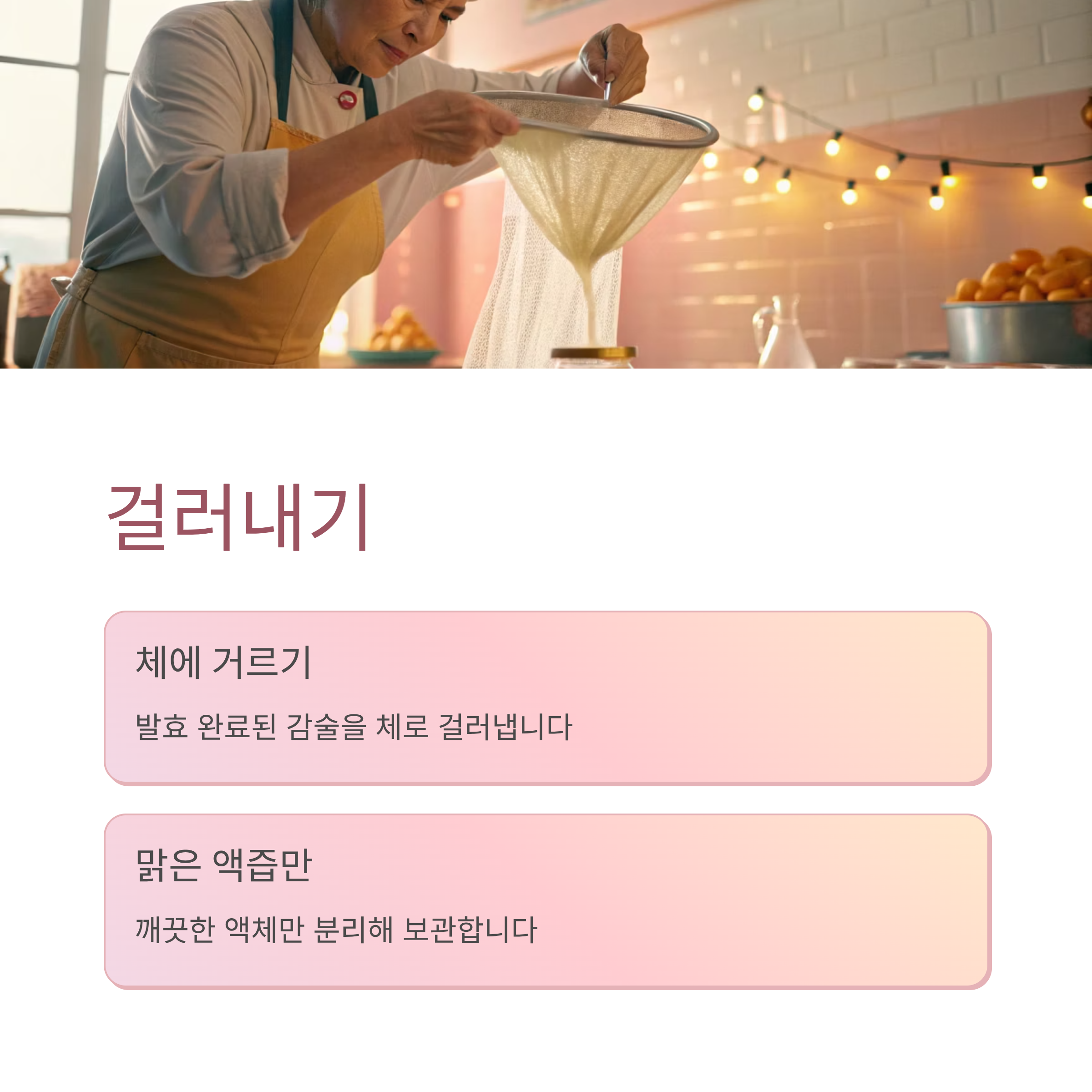 감식초 쉽게 만드는법: 집에서 천연 발효로 건강하게 만드는 완벽 가이드