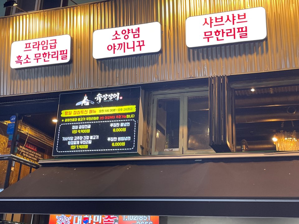 육장장이