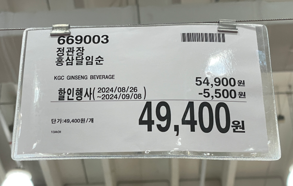 2024 코스트코 추석 건강식품 선물세트