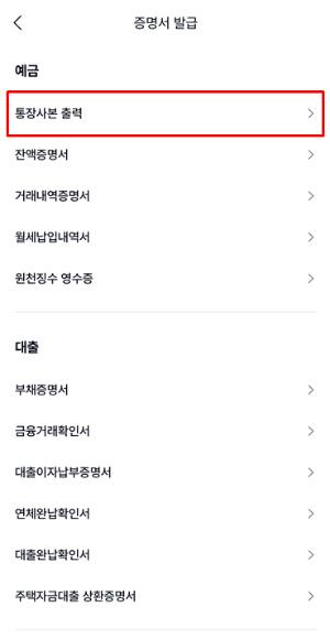 케이뱅크 통장사본 발급 출력 PDF 저장 방법 (홈페이지, 모바일 앱)