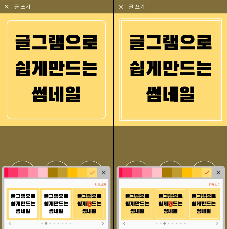 글그램-테두리변화-사진