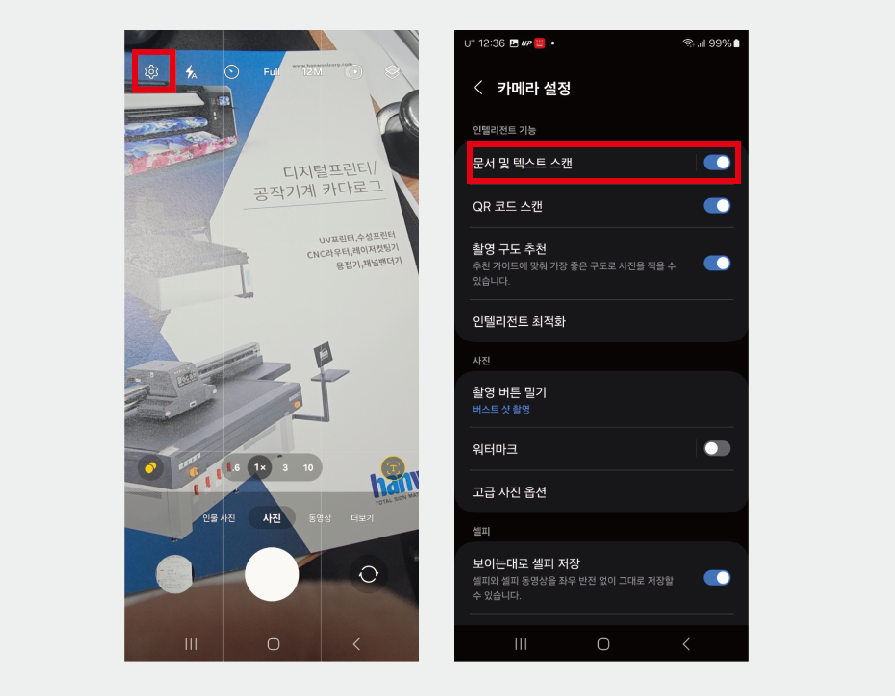 갤럭시 스마트폰 문서스캔기능 쉽게 사용하는 방법