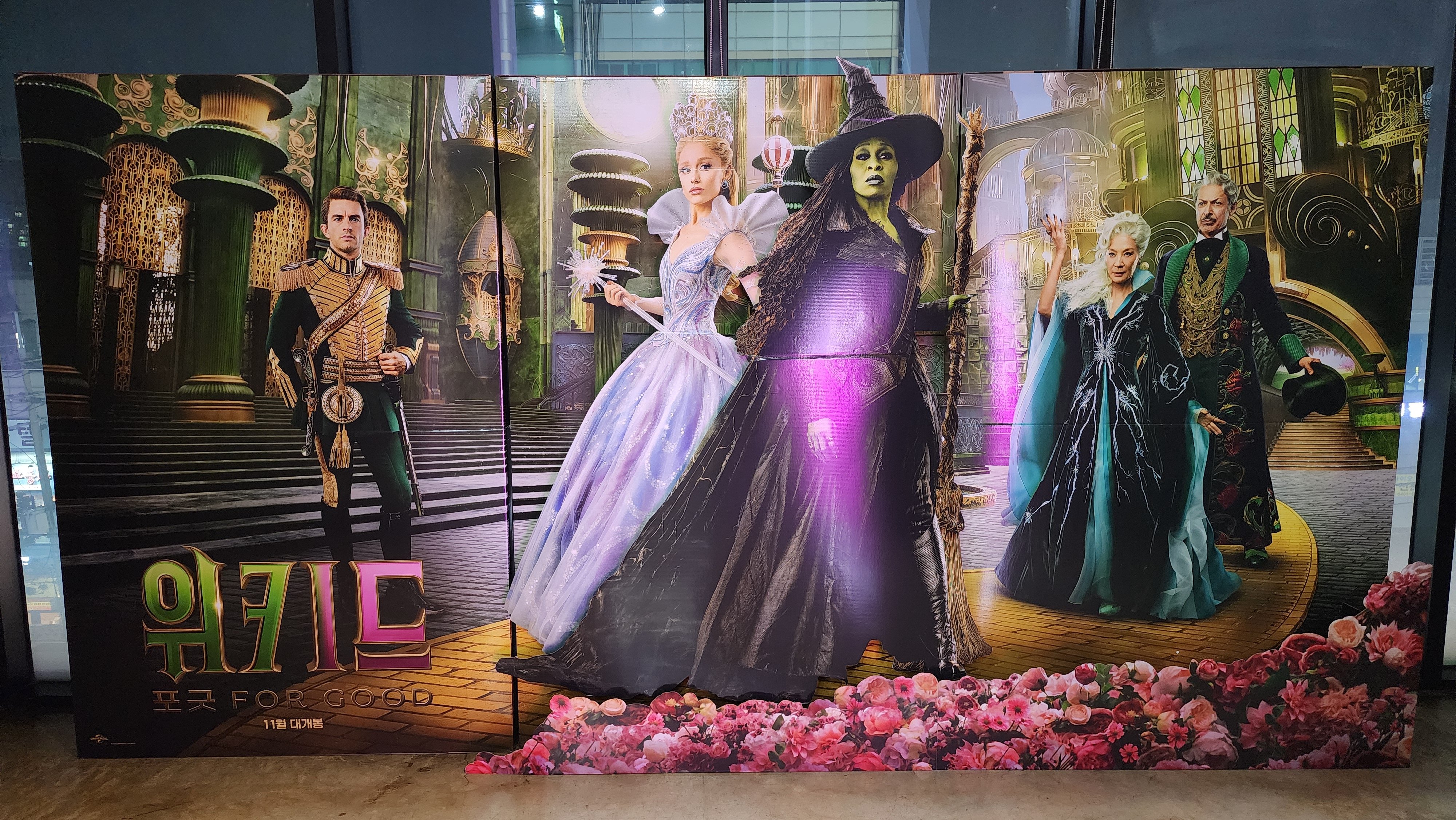 영화 위키드 포 굿 FOR GOOD 포토존
