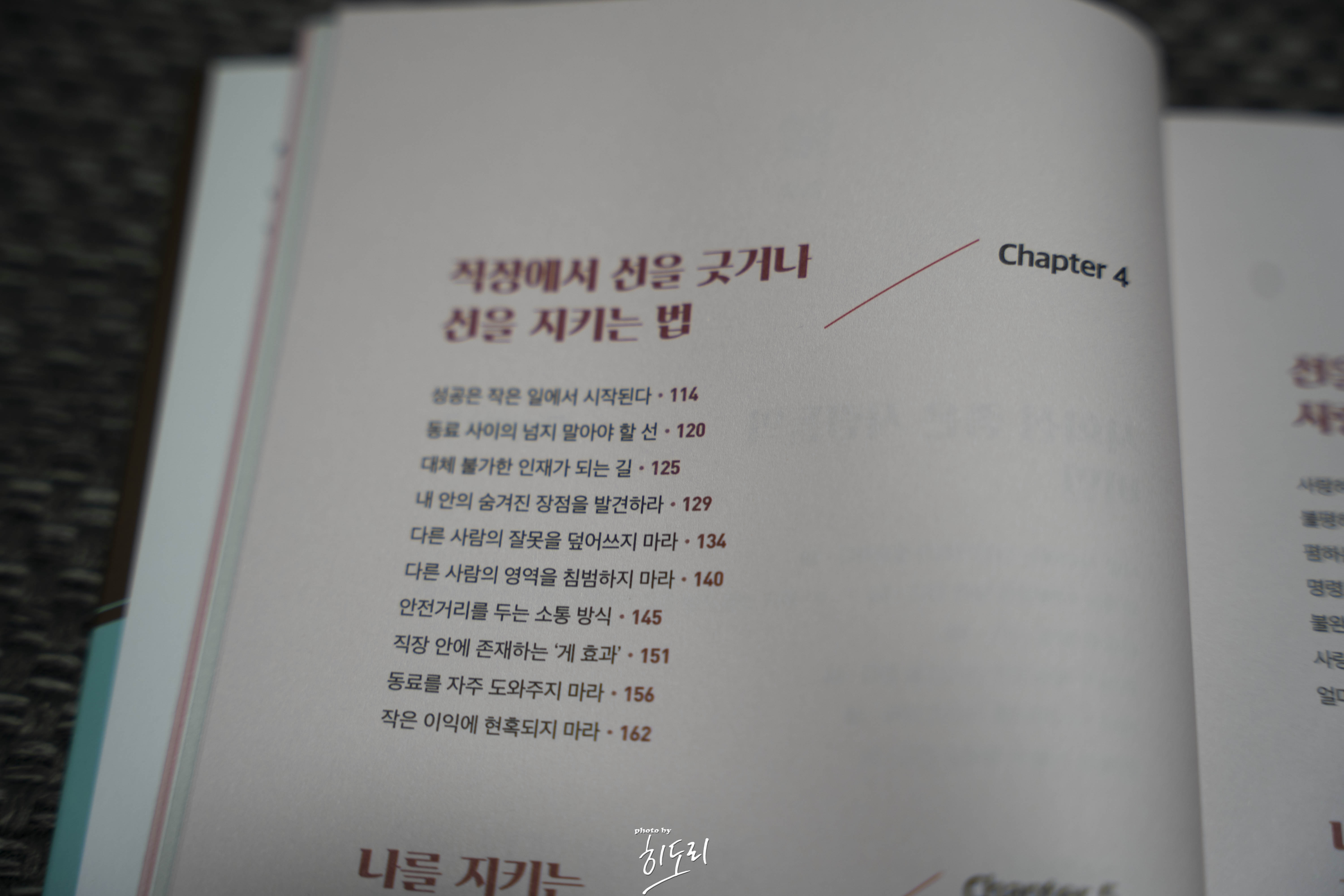 선을 넘지 않는 사람이 성공한다 8