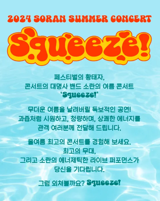 소란 여름 콘서트 일정 티켓 오픈