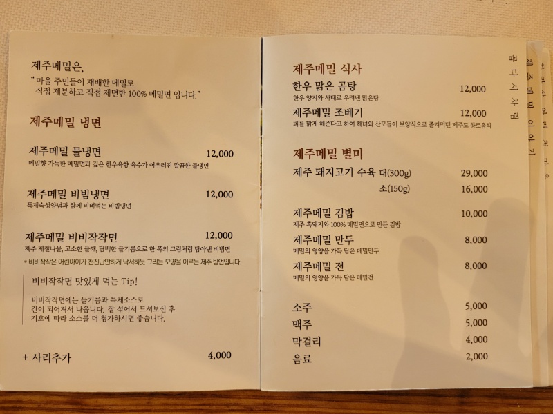 제주한라산아래첫마을-메뉴