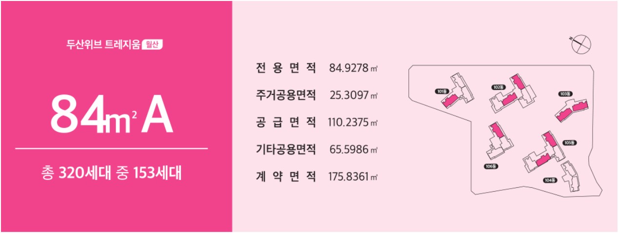 두산위브 트레지움 월산 평면도 84A