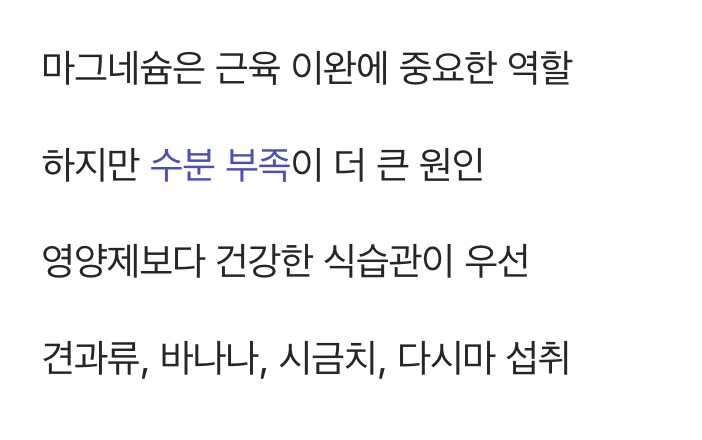 마그네슘, 정말 효과가 있을까?