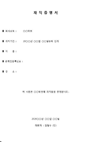재직증명서 양식 무료다운 (hwp, pdf)