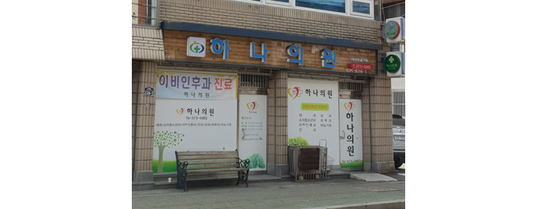 의령군 내과