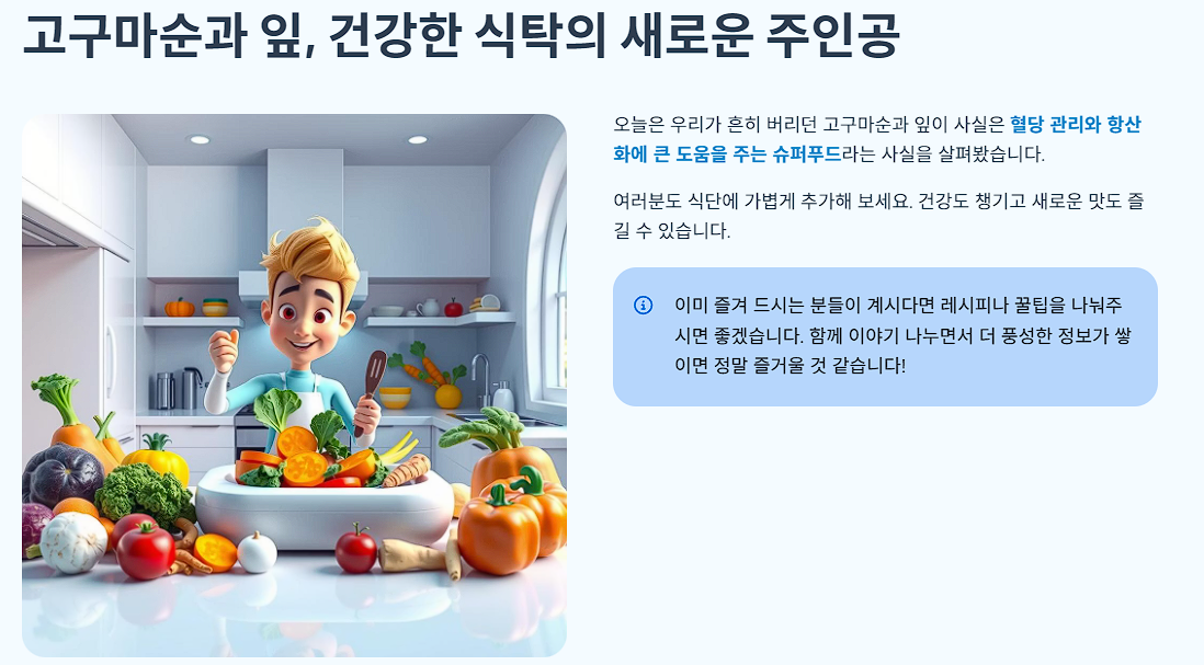 고구마순과 잎, 건강한 식탁의 새로운 주인공
