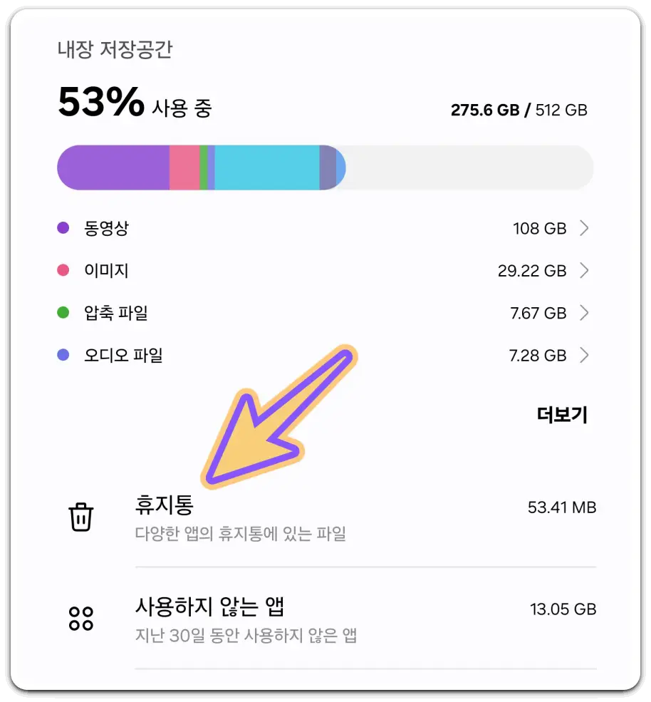 카카오톡-휴지통-찾기-비우기-방법