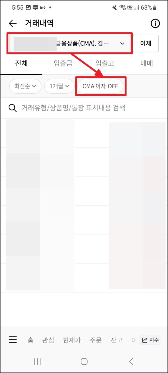 한투 발행어음형 CMA에서 이자 확인하는 방법