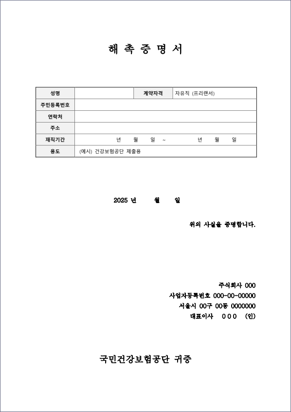 해촉증명서 워드 파일 버전 이미지