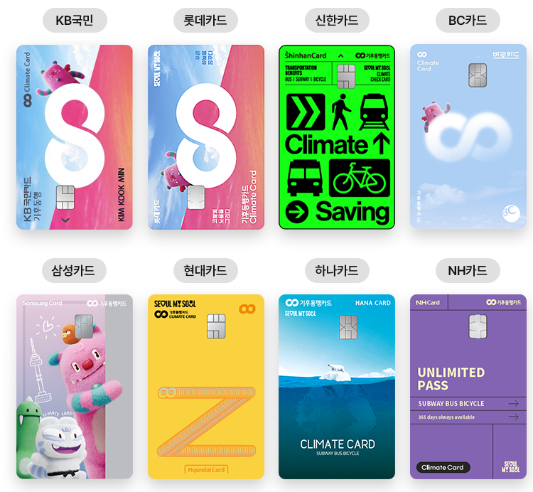 후불 기후동행카드 활용법 총정리