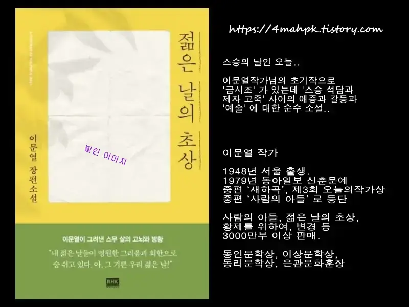스승의 날-이문열 작가-젊은 날의 초상