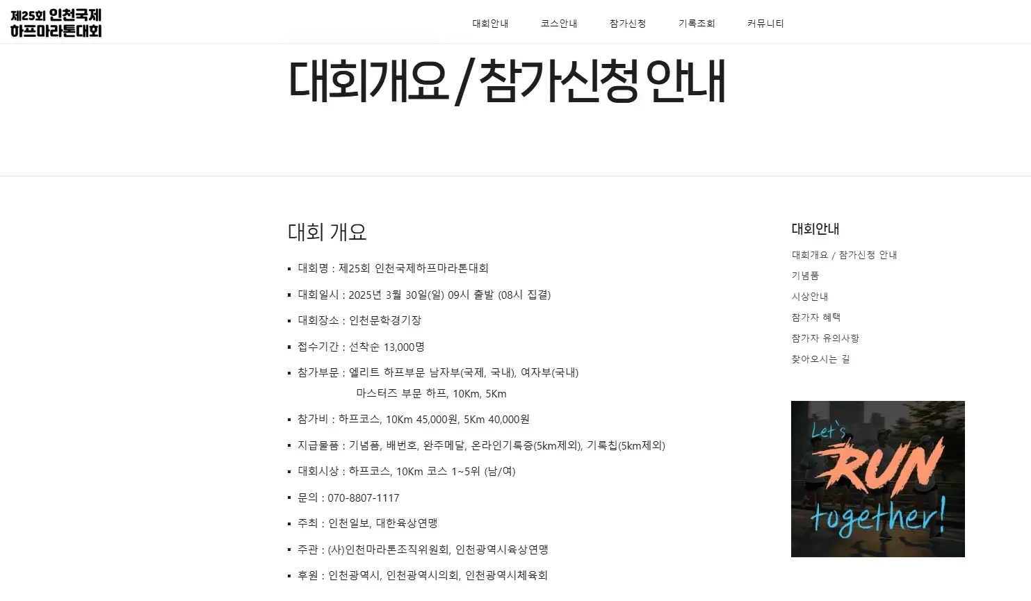 마라톤-일정-인천국제하프마라톤